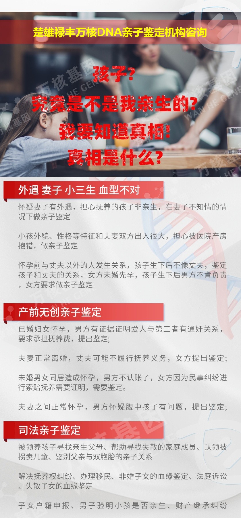 楚雄亲子鉴定医院鉴定介绍